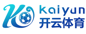 开云·体育 (kaiyun)官方网站_KAIYUN SPORT